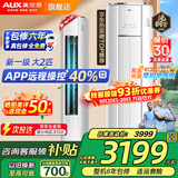 奥克斯（AUX）大3匹新一级/三级立柜式空调变频冷暖2匹 家电补贴15% 省电自清洁除菌空调柜机 以旧换新 大2匹 一级能效 【AI省电40%】23-34平