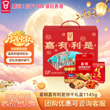 嘉顿（Garden）王牌礼盒1145g家庭什饼干利是糖加拿饼干休闲零食 中秋节礼物