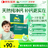 迪巧小儿碳酸钙d3颗粒20袋钙婴幼儿0-1-3岁宝宝婴儿钙含维生素d3婴幼儿0-6个月冲剂液体钙肠胃友好不胀气