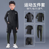 艾伦伯顿儿童运动套装长袖快速干爽紧身衣篮球训练服男童足球打底衣服新款 五件套黑绿【篮球 足球 网球】 S/140码（推荐130-140cm 50-65斤