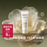 babycare金山茶角鲨烷儿童面霜 婴儿宝宝高保湿清爽润肤霜 10g