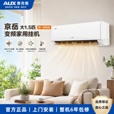 奥克斯空调 京岳 大1.5匹  新一级能效变频家用挂机 外机双排铜管 KFR-35GW/BpR3AEG28(B1)