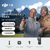大疆 DJI Osmo Pocket 4 一英寸口袋云台相机 OP灵眸手持数码相机 旅游vlog 便携美颜摄像 全能套装