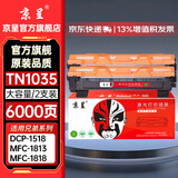 京呈TN1035粉盒适用兄弟MFC-1919NW硒鼓DCP1618W DCP-1608/1519 MFC-1908/1813/1818 HL-1218W打印机墨碳粉盒硒鼓 【6000页】TN1035大
