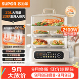 苏泊尔（SUPOR）电蒸锅25L大容量家用多功能三层电蒸箱澎湃速蒸透明可视蒸锅蒸鱼蒸屉蒸笼ZN32FC895