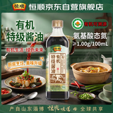 恒顺有机特级酱油500ml【有机 特级】高鲜酿造生抽厨房家用炒菜点蘸