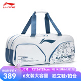 李宁（LI-NING） 新款羽毛球包手提双肩背包大容量男女多功能羽毛球包旅行运动包 海盐蓝 6支装线稿宝包(鞋仓） 单球包(无配件)