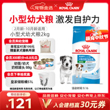 皇家狗粮 幼犬狗粮 宠物 小型犬 MIJ31 全价犬粮 2-10月 2KG
