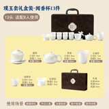 珍力璞玉冰种白玉瓷功夫茶具整套装高档茶壶手作乔迁教师节送礼送长辈 璞玉套礼盒装-闻香杯 13件