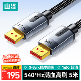 山泽DP线2.1专业版 16K高清视频线10K60Hz 8K240Hz电竞DisplayPort电脑显卡接显示器连接线5米 PP50
