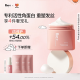 roye若也强韧修护发丝蛋白霜发膜角蛋白养护矫正烫染损伤180g