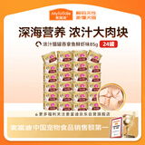 麦富迪猫罐头 浓汁猫罐头猫咪零食成幼猫补水亮毛吞拿鱼鲜虾85g*24罐