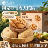 楼兰蜜语【新货】高品质阿克苏年新薄皮核桃5斤原味中秋礼盒特产坚果零食
