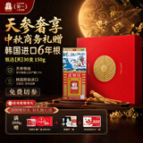 正官庄原装进口高丽参[天]6年根人参皂苷红参滋补气血健康中秋礼盒送礼 【天参奢享 商务礼赠】六年根30支 150g*1罐