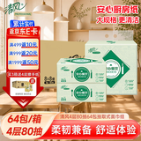 清风商用4层80抽64包擦手厨房纸安心餐饮酒店餐厅餐巾纸整箱批发BR80A