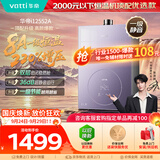 华帝【张凌赫推荐8A一级恒温顶配i12552A】16升220%增压一级节能静音燃气热水器天然气 上门安装换新