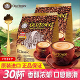 旧街场（OLDTOWN）马来西亚进口速溶咖啡粉三合一原味 原味（31.6g*15条）*2袋+勺子（27年11月