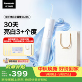 松下美白冲牙器成人便携洁牙洗牙冲洗器去渍牙结石生日中秋节实用送男女礼物净白小圆管美牙仪DJ35
