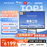 MAXHUB会议平板一体机AI触摸屏教学一体机智慧屏电子白板视频会议大屏书写投屏新锐65英寸VH65CAD
