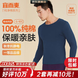 宜而爽【一等品100%纯棉】秋衣男保暖上衣全棉抗静电内衣棉毛衫秋冬