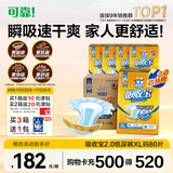 可靠（COCO）吸收宝2.0成人纸尿裤XL80片(臀围≥110cm)干爽防漏老年人尿不湿