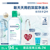 贝德玛（BIODERMA）净妍卸妆水小绿水油皮卸妆洁肤液500ml