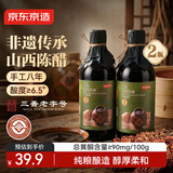 京东京造山西陈醋500ml*2瓶6.5度八年陈 纯粮酿造 0添加 非遗工艺