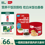 英氏忆小口海苔拌饭组合海苔芝麻肉酥+三鱼一虾拌饭料儿童佐餐好帮手