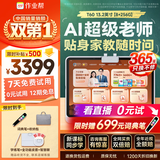 作业帮学习机T60【大内存版】8+256G 全新一代AI超级老师 学生儿童平板电脑小初高新课标