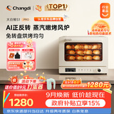 长帝（changdi）国家补贴家用烤箱S1Pro大白鲸平炉风炉二合一空气炸专业烘焙发酵多功能一体机多层同烤中秋节礼物