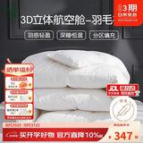 然牌100%白鸭羽毛被子 羽毛绒丝冬被秋冬被 约5斤 150x200cm 白色