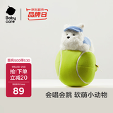 babycare&BCTOYS电动毛绒跳跳球婴儿学说话复读玩具0-1岁宝宝-西高地