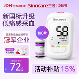 三诺优佳血糖仪家用指尖血糖检测仪测量医用级精准 (仪器+100支试纸)