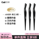 貝印Auger系 进口升级款修刮眉刀 新手可用微距防护 男士修眉刀3把