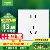 施耐德 五孔插座面板 86型家用暗装墙壁电源插座 皓呈系列 奶油白色