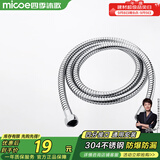 四季沐歌（MICOE）304不锈钢花洒软管 1.5米淋浴软管浴室防爆波纹冷热进水管R013-B