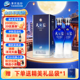 洋河蓝色经典 天之蓝 52度 520ml 双瓶装 （2018版) 中秋送礼