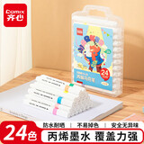 齐心24色丙烯马克笔儿童小学生美术画画专用不透色水彩笔可水洗叠色防水免按压EBMK15-24水彩笔美育