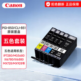 佳能PGI-850/CLI-851原装墨盒-适用于ip7280/ix6780/6880/ip8780 五色墨盒套装