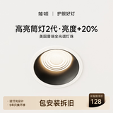 简顿全光谱护眼led筒灯2代嵌入式客厅卧室厨房玄关过道深杯防眩无主灯 筒灯-黑杯-10w-智能-75开孔-二代