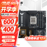 华硕B650 B850 X870主板搭AMD9000系列锐龙R7 9800X3D 9950X3D CPU主板套装 板U套装 华硕TUF B850M-PLUS WIFI7重炮手 R9 9950X散片