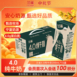 兰雀Lacheer4.0g全脂高钙纯牛奶200ml*16盒 优质奶源早餐奶中秋礼盒