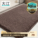大江Ag+银离子 抗菌浴室地垫卫生间门口吸水垫厕所脚垫纯色60x90cm