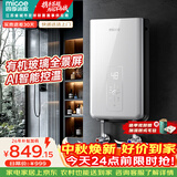 四季沐歌（MICOE）电热水器即热式 8500W速热智能变频恒温过水快热家用超薄无内胆免储水洗澡淋浴机器H85-M01S