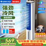 格力（GREE）【等离子除菌+AI语音】冷风空调扇强力制冷风扇家用水冷风机家用水冷塔扇制冷小空调KS-05S62Dg