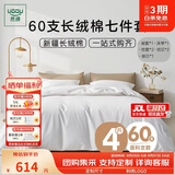 然牌酒店床上七件套 四件套加被芯和枕芯一整套双人被芯4斤1.5米 白色