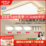 欧普照明（OPPLE）吸顶灯护眼高显色客厅灯可调光LED照明灯具灯饰品见套餐5 包安装