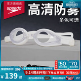 速比涛（Speedo）Edge精工泳镜高清防水防雾泳镜游泳装备男女通用 白色