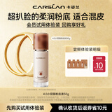 卡姿兰（Carslan）4.0小混猫粉底液全色号试色包1g*4便携装 试用专享 生日礼物女友