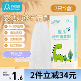 安可新婴儿纱布指套牙刷【7支*2盒】新生儿口腔清洁器 宝宝可洗纱布牙刷